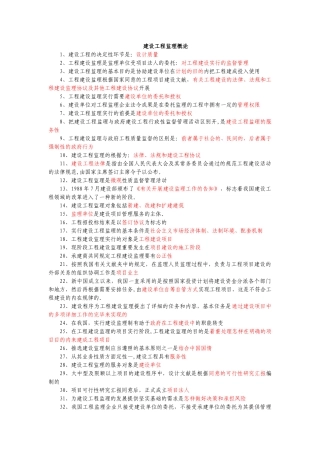 2025年监理工程师考试题库