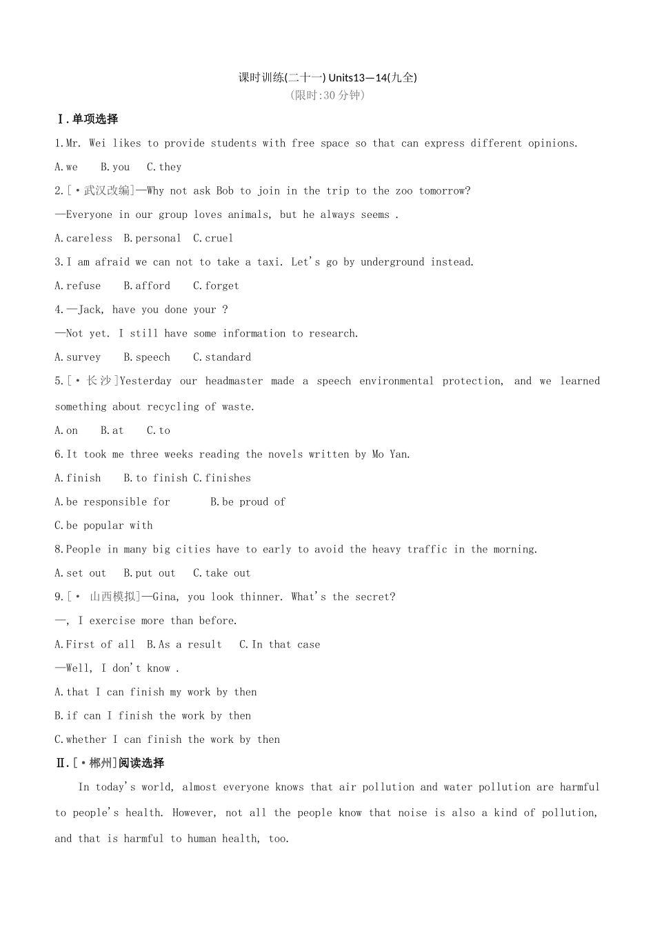 2025年山西专版中考英语复习方案教材考点梳理课时训练二十一Units1314九全试题_第1页