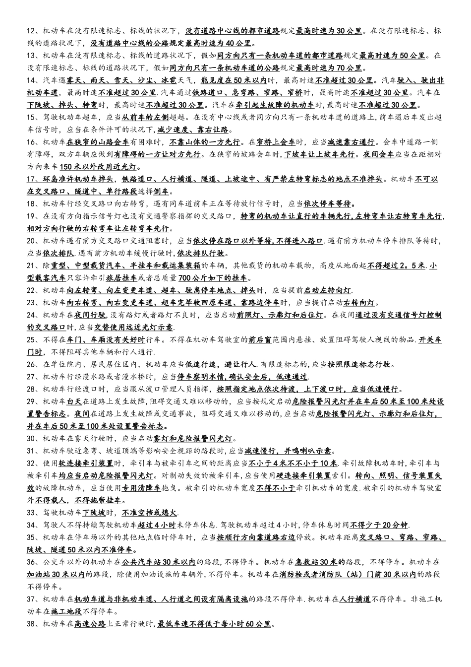 2025年驾驶员考试科目一资料_第3页