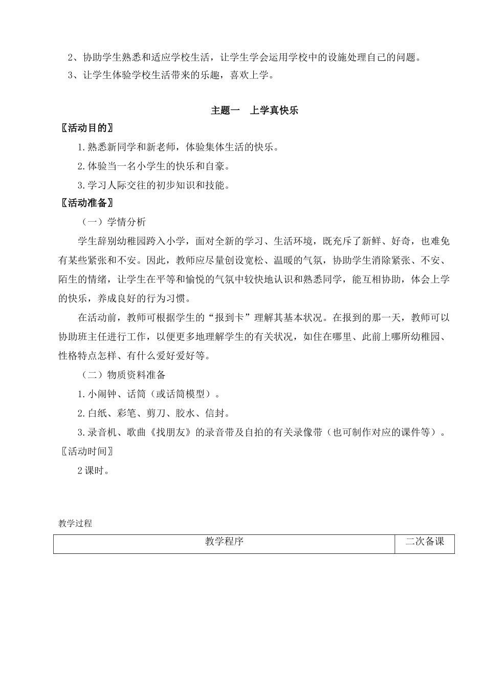 2025年北师大版小学《道德与法治》一年级上册教案_第2页