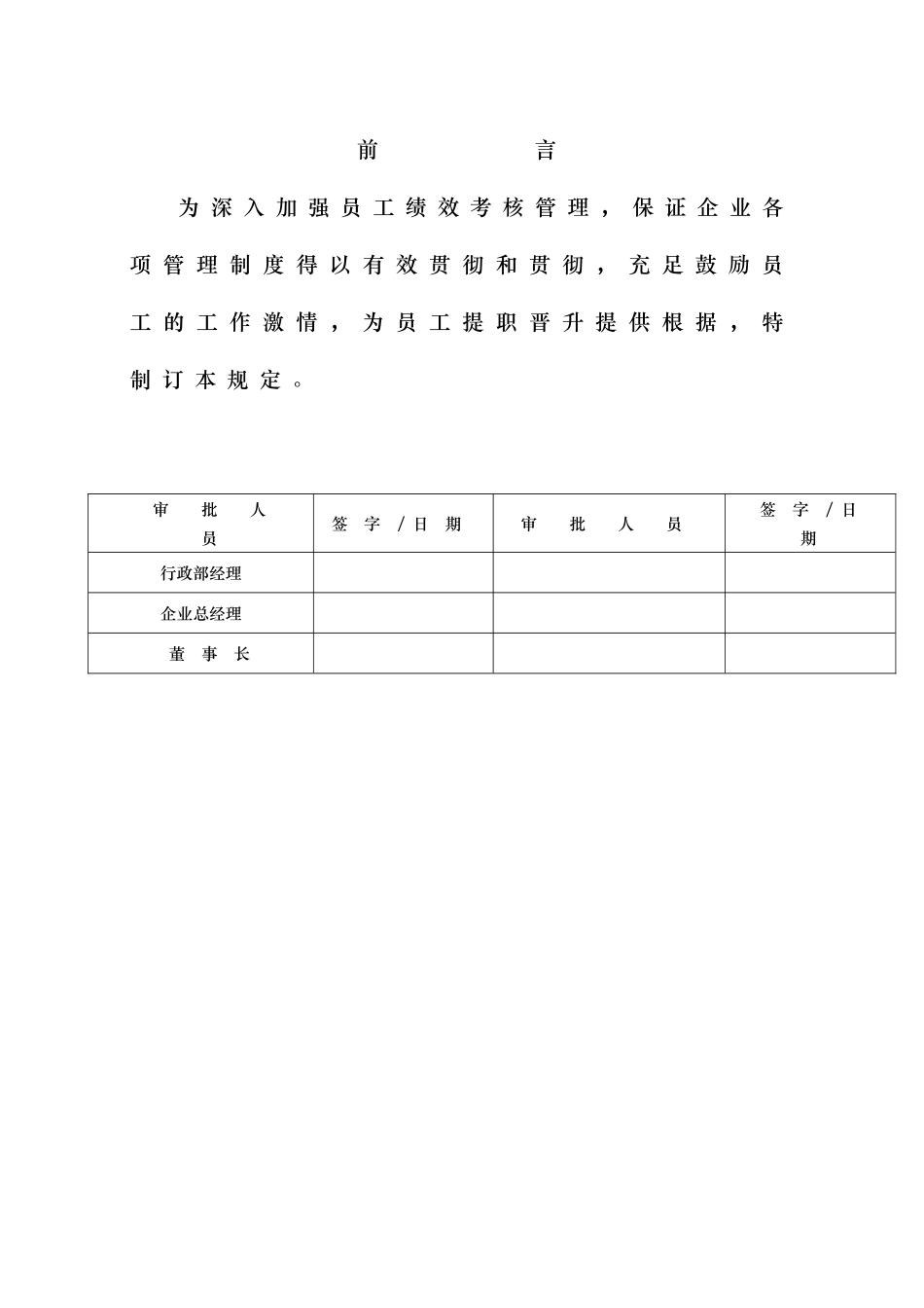 2025年中介服务公司企业标准员工绩效考核管理规定_第2页
