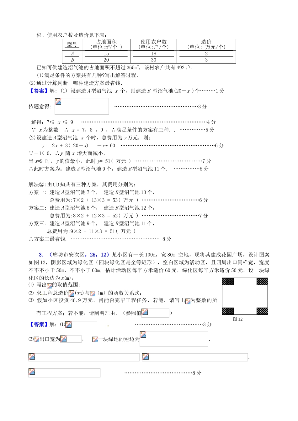 2025年山东省滨州市无棣县埕口中学中考数学复习知识点45方案设计_第2页
