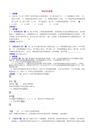 2025年山东省滨州市无棣县埕口中学中考数学复习知识点45方案设计