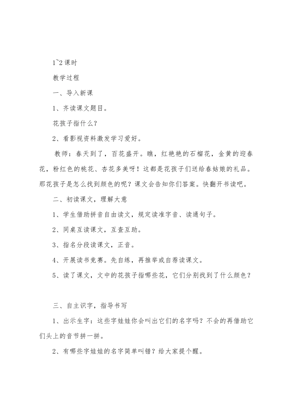 2025年小学二年级语文花孩子知识点教案及教学反思_第3页