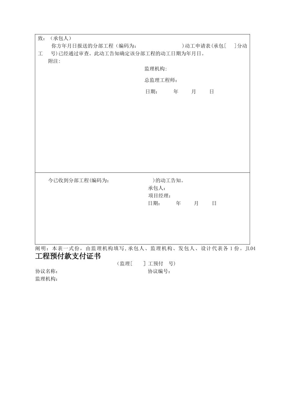 2025年水利监理资料表格全套资料_第3页