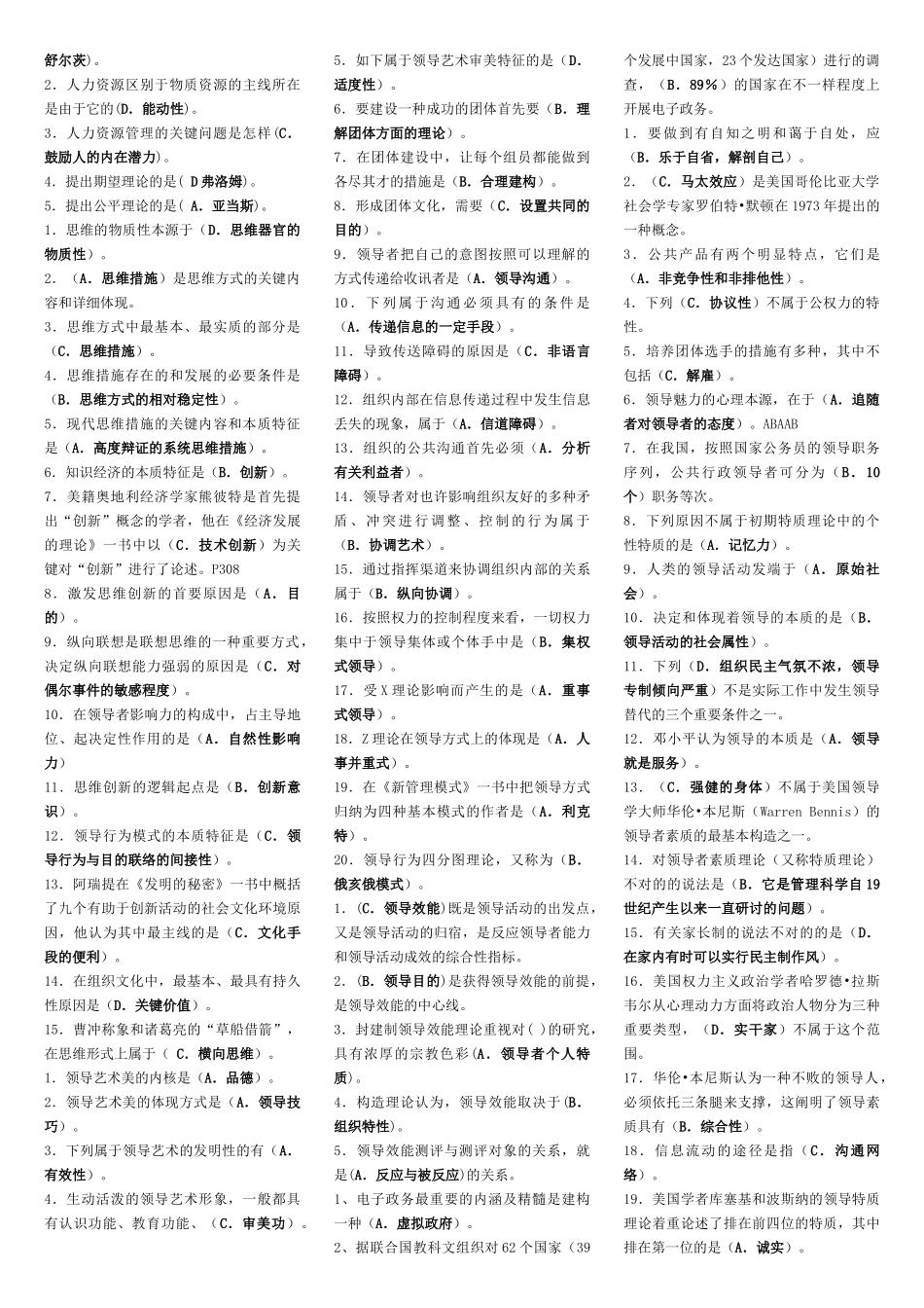 2025年电大行政领导学考试辅导总结答案年度版_第2页