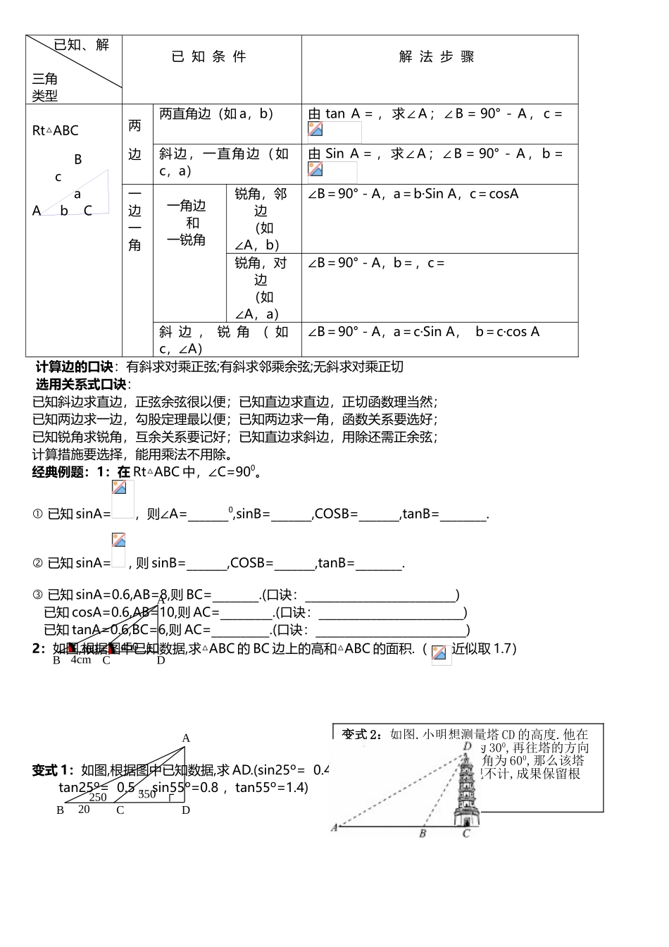 2025年新北师大版九年级数学下册第一章直角三角形的边角关系知识点整理复习_第2页
