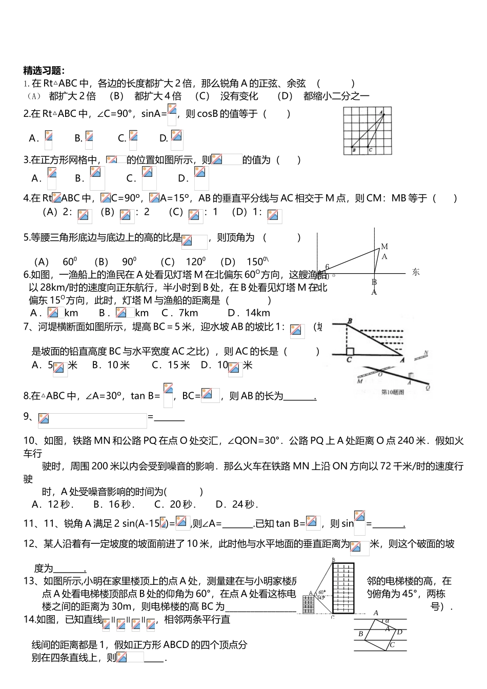 2025年新北师大版九年级数学下册第一章直角三角形的边角关系知识点整理复习_第3页