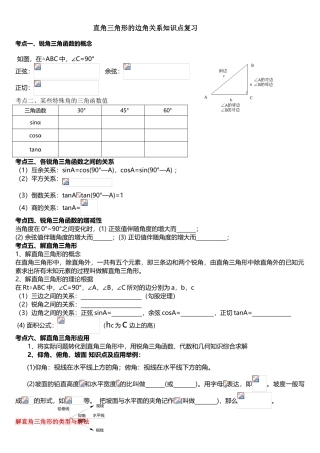 2025年新北师大版九年级数学下册第一章直角三角形的边角关系知识点整理复习