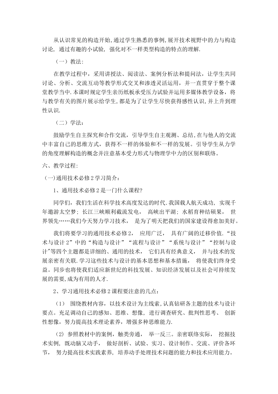 2025年技术与设计2全套教案通用技术_第2页