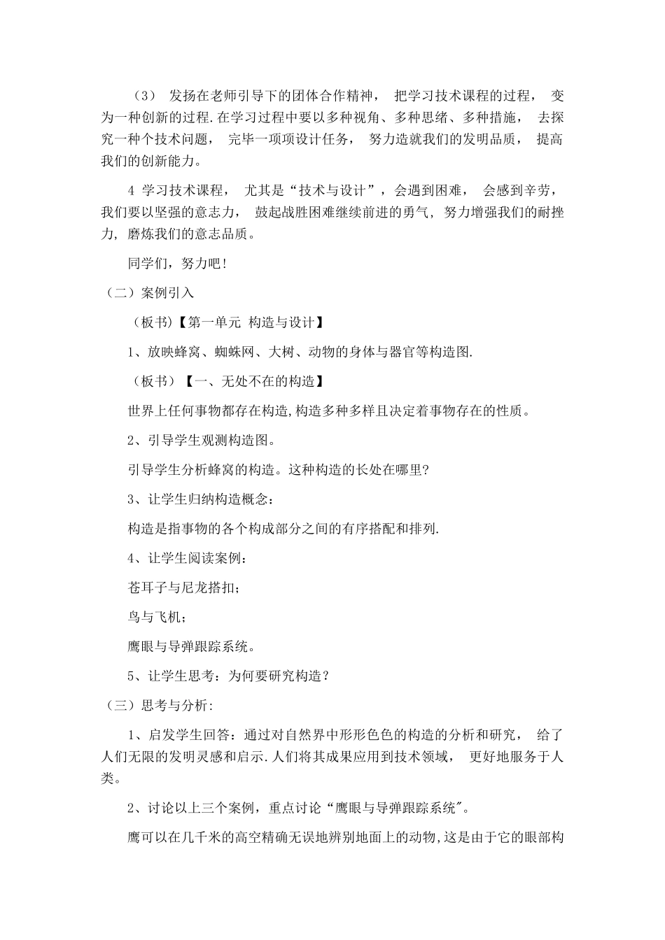 2025年技术与设计2全套教案通用技术_第3页