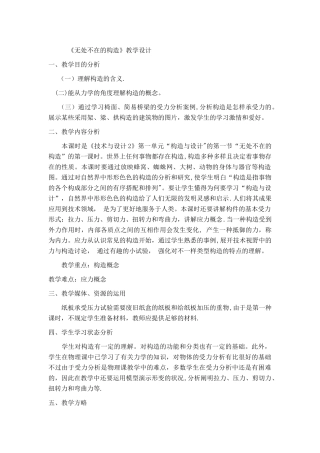 2025年技术与设计2全套教案通用技术