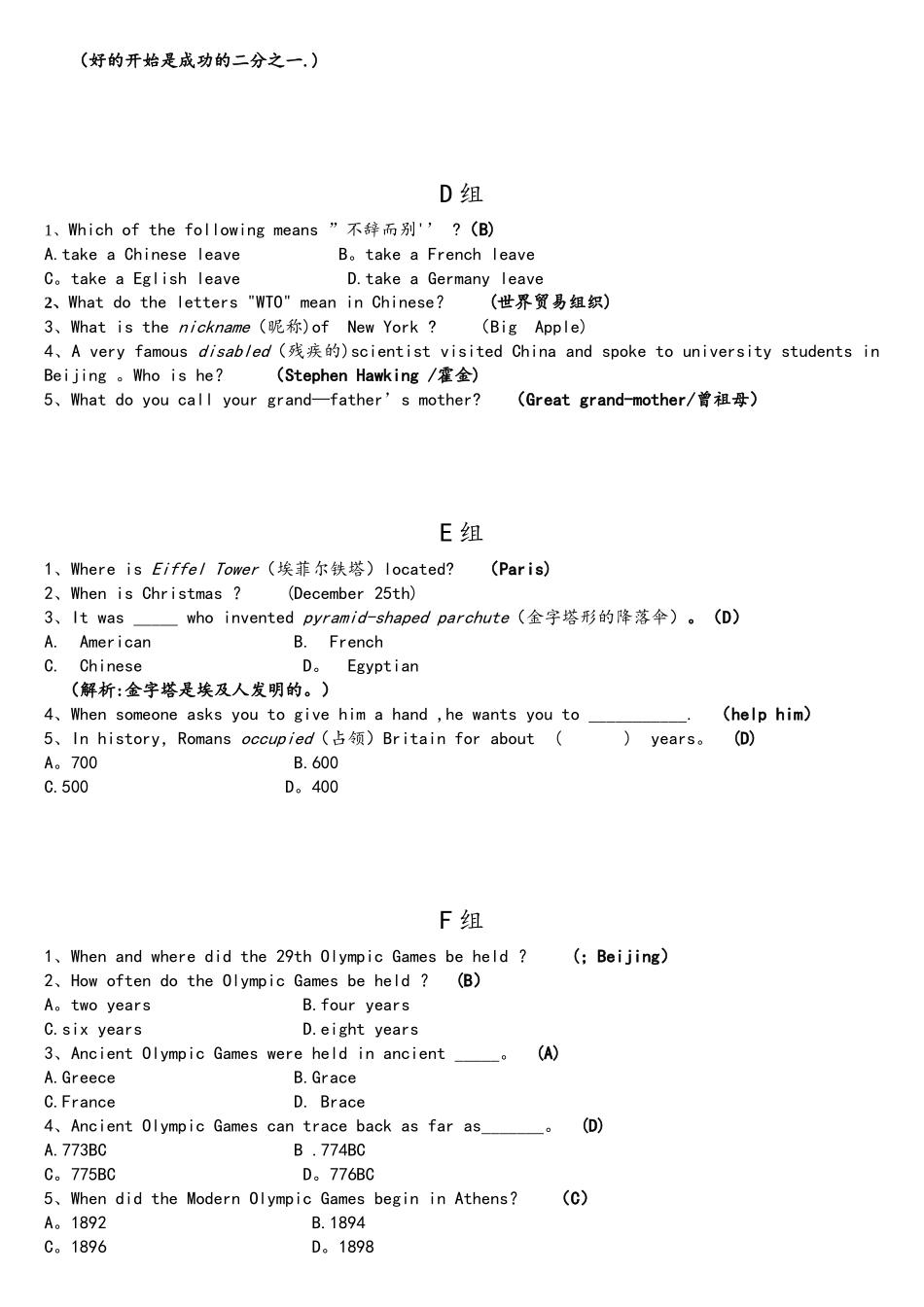 2025年英语社英语百科知识竞赛赛题_第2页