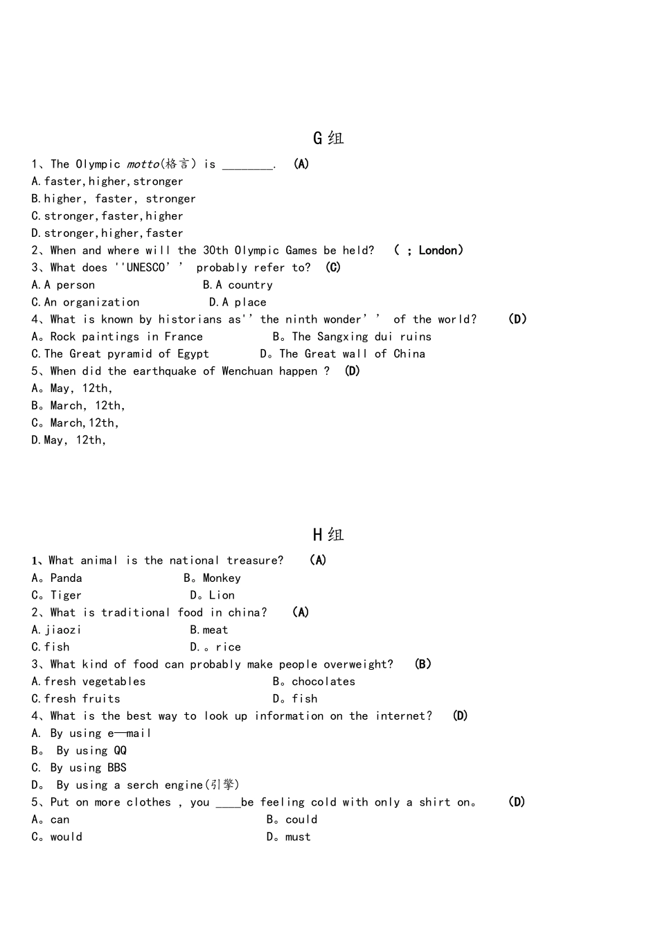 2025年英语社英语百科知识竞赛赛题_第3页