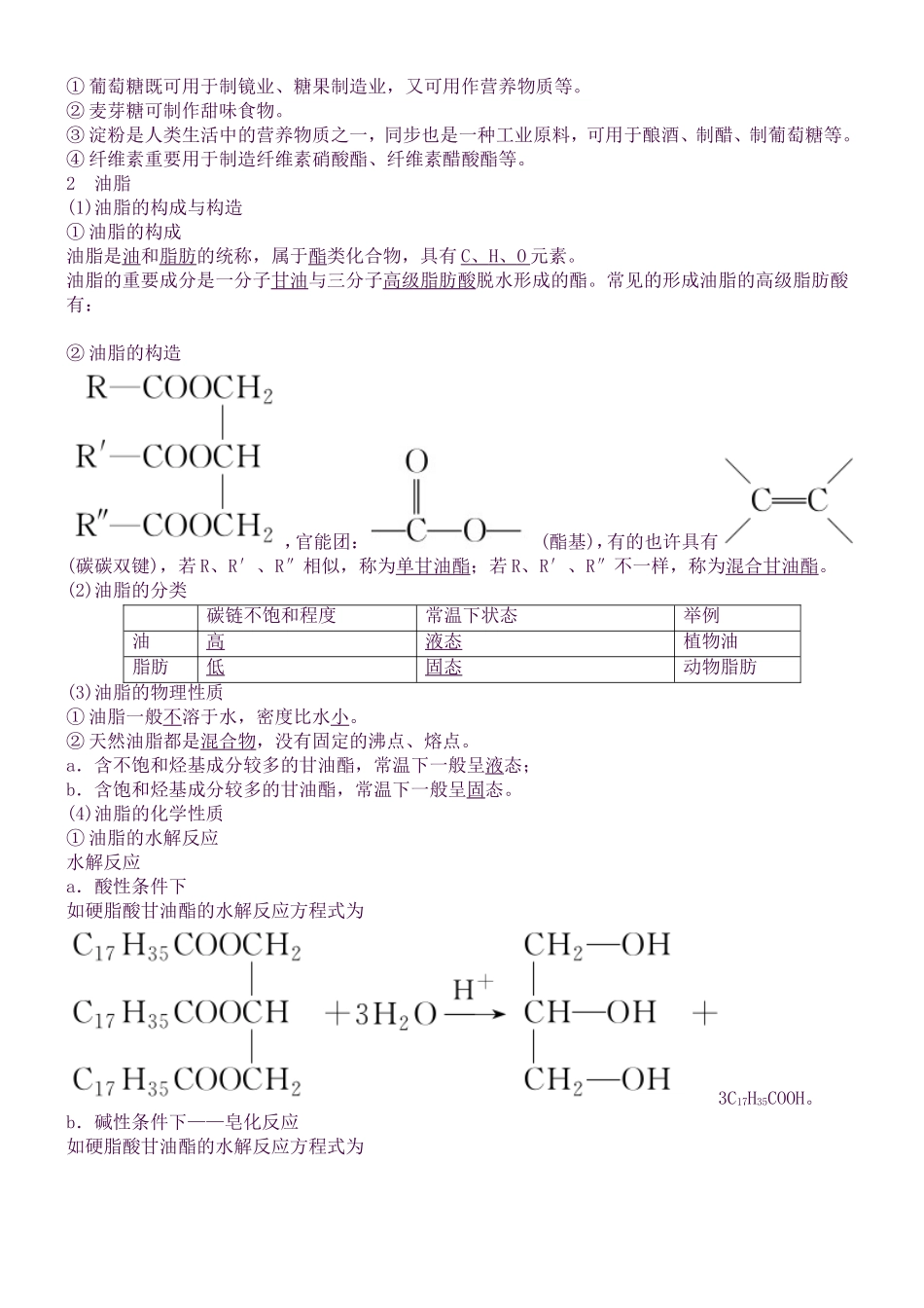 2025年高考化学课时基础知识点复习教学案25专题二十一生活中常见的有机物考点二基本营养物质_第3页