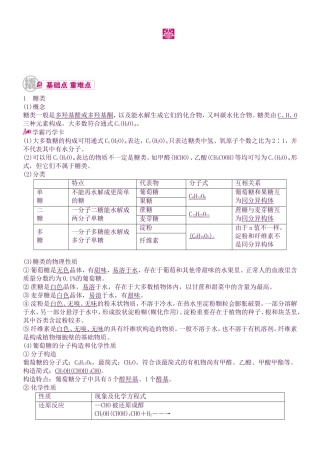 2025年高考化学课时基础知识点复习教学案25专题二十一生活中常见的有机物考点二基本营养物质
