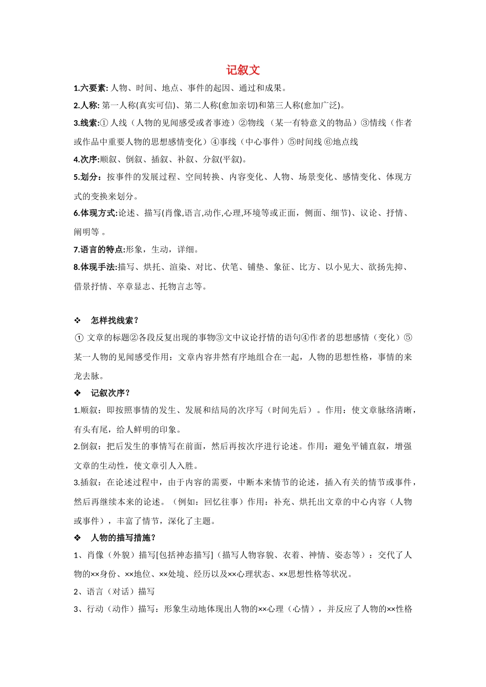 2025年初中语文知识点归纳整理_第1页