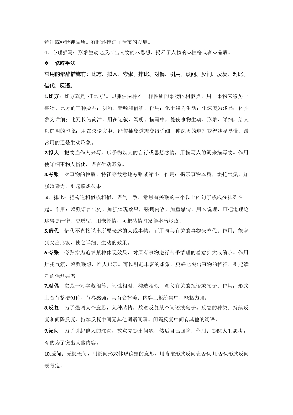 2025年初中语文知识点归纳整理_第2页