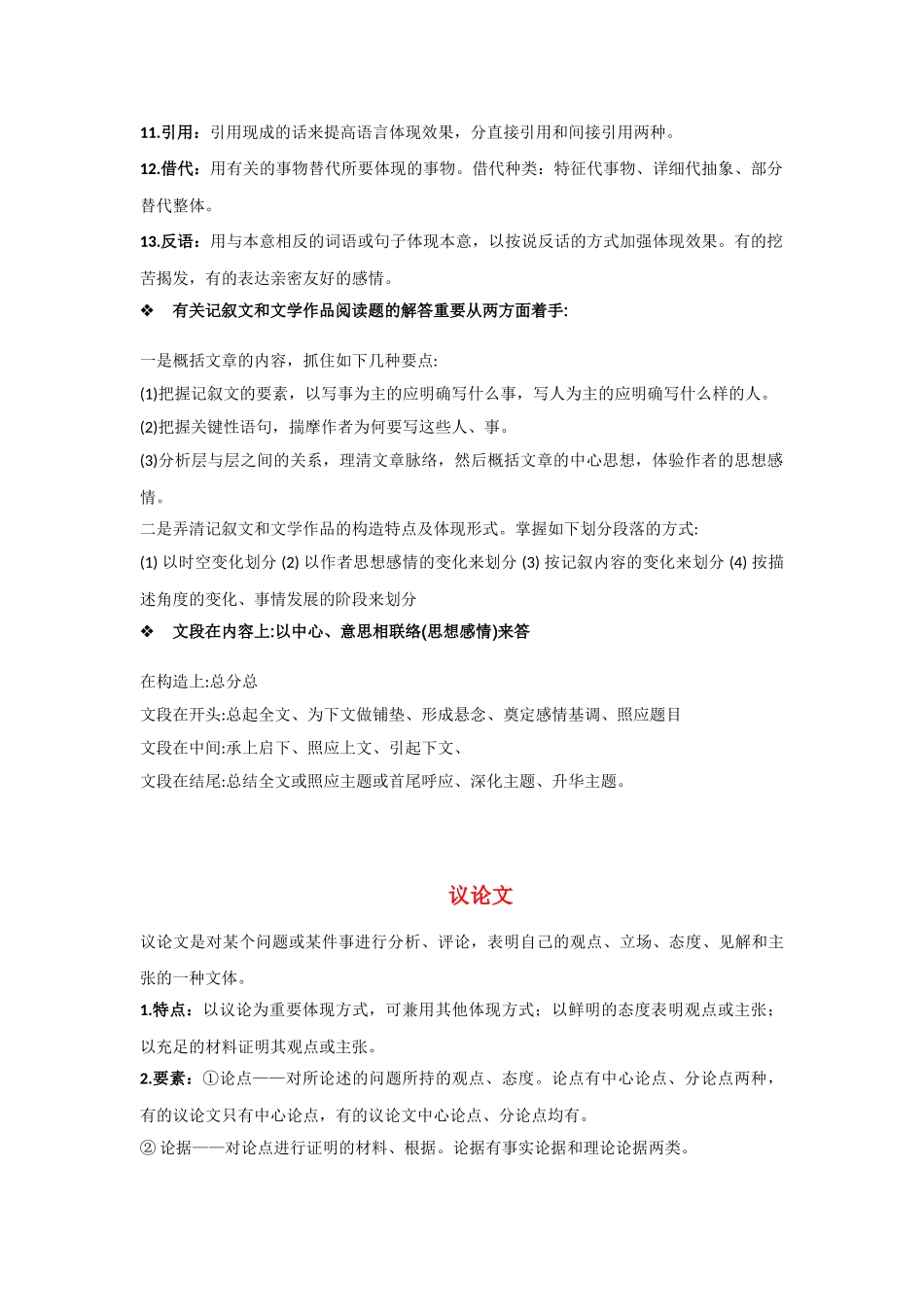 2025年初中语文知识点归纳整理_第3页