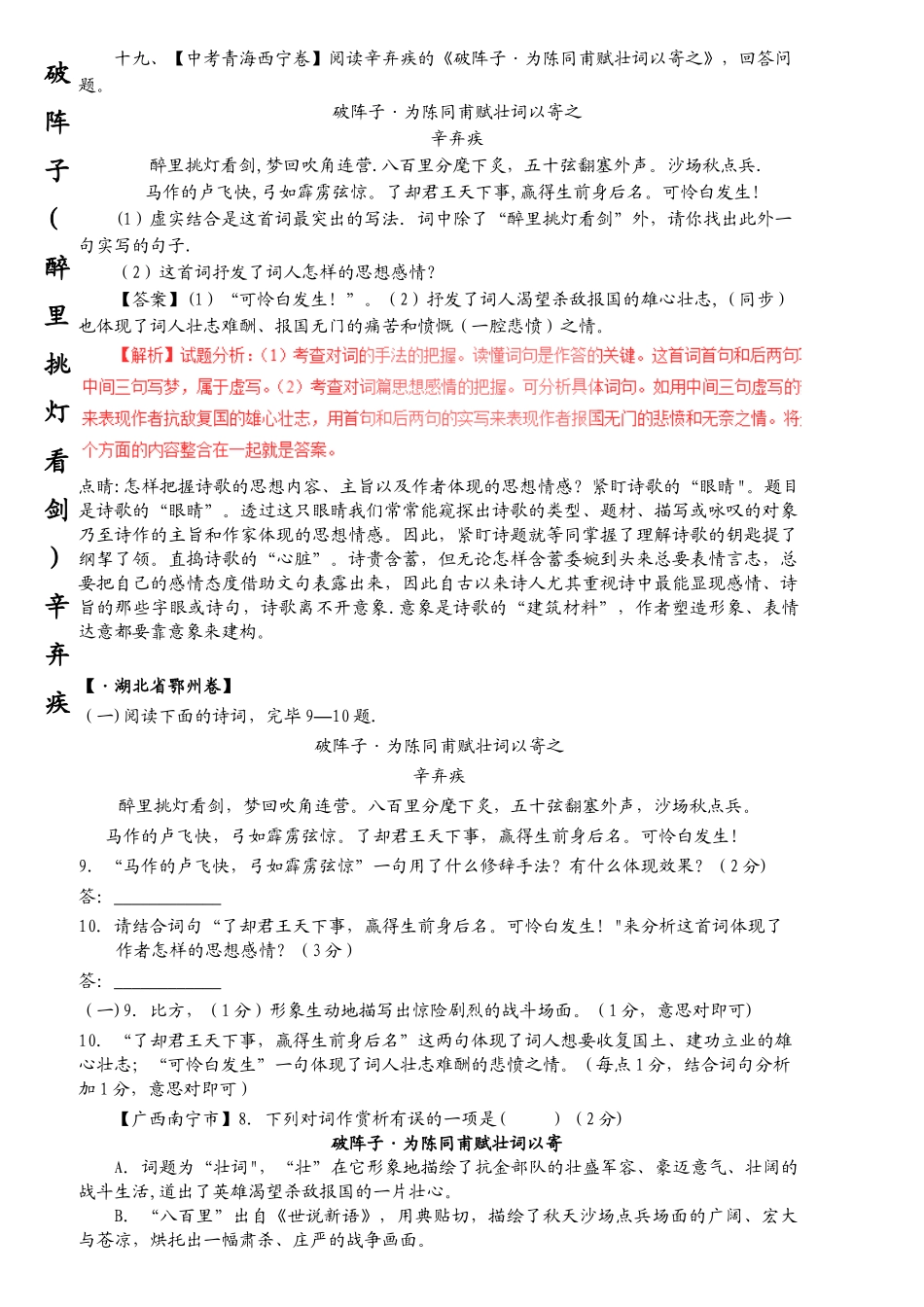 2025年破阵子中考诗歌赏析真题_第1页