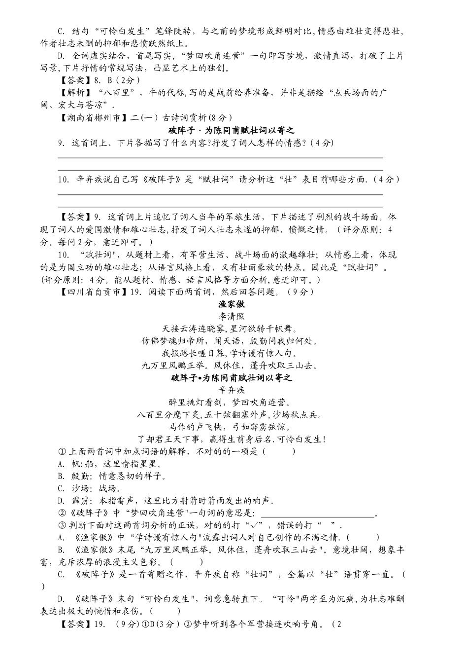 2025年破阵子中考诗歌赏析真题_第2页