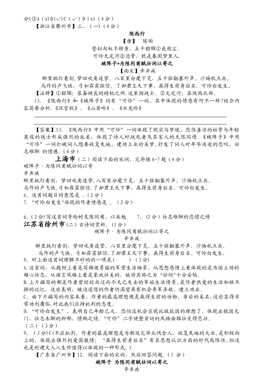 2025年破阵子中考诗歌赏析真题_第3页