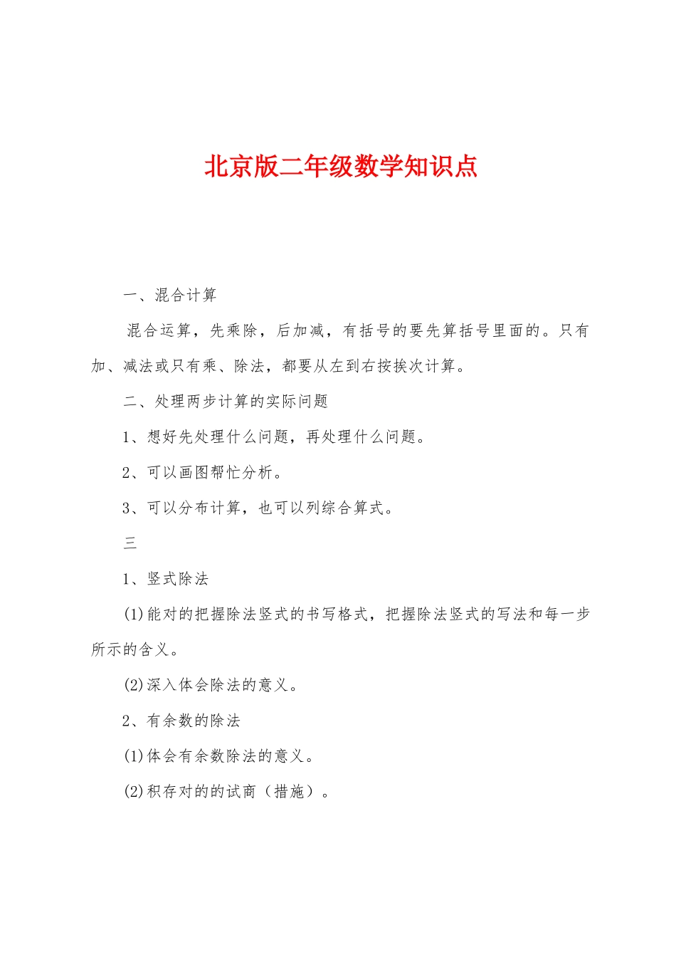2025年北京版二年级数学知识点_第1页