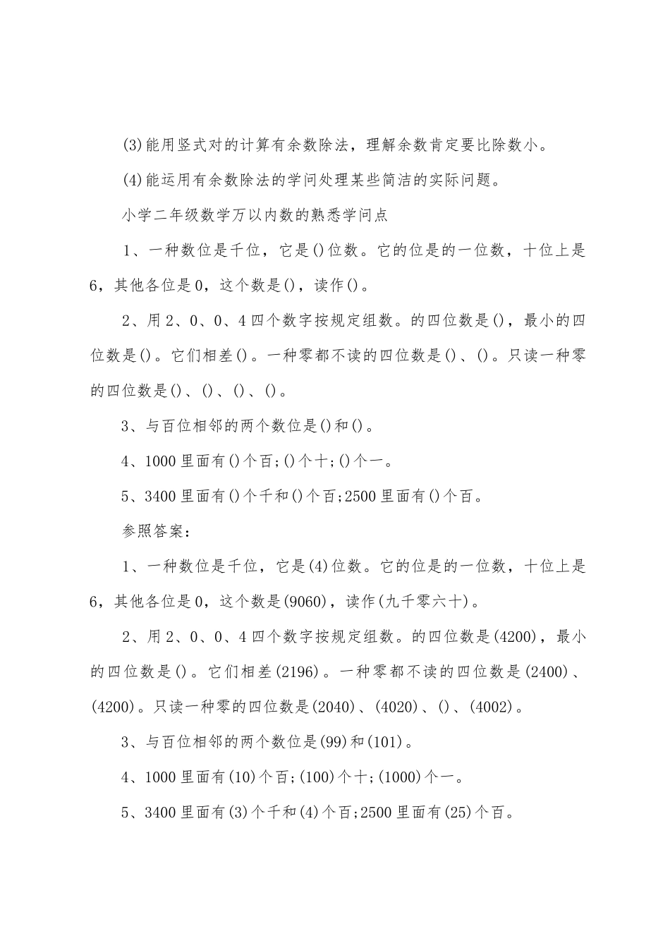 2025年北京版二年级数学知识点_第2页