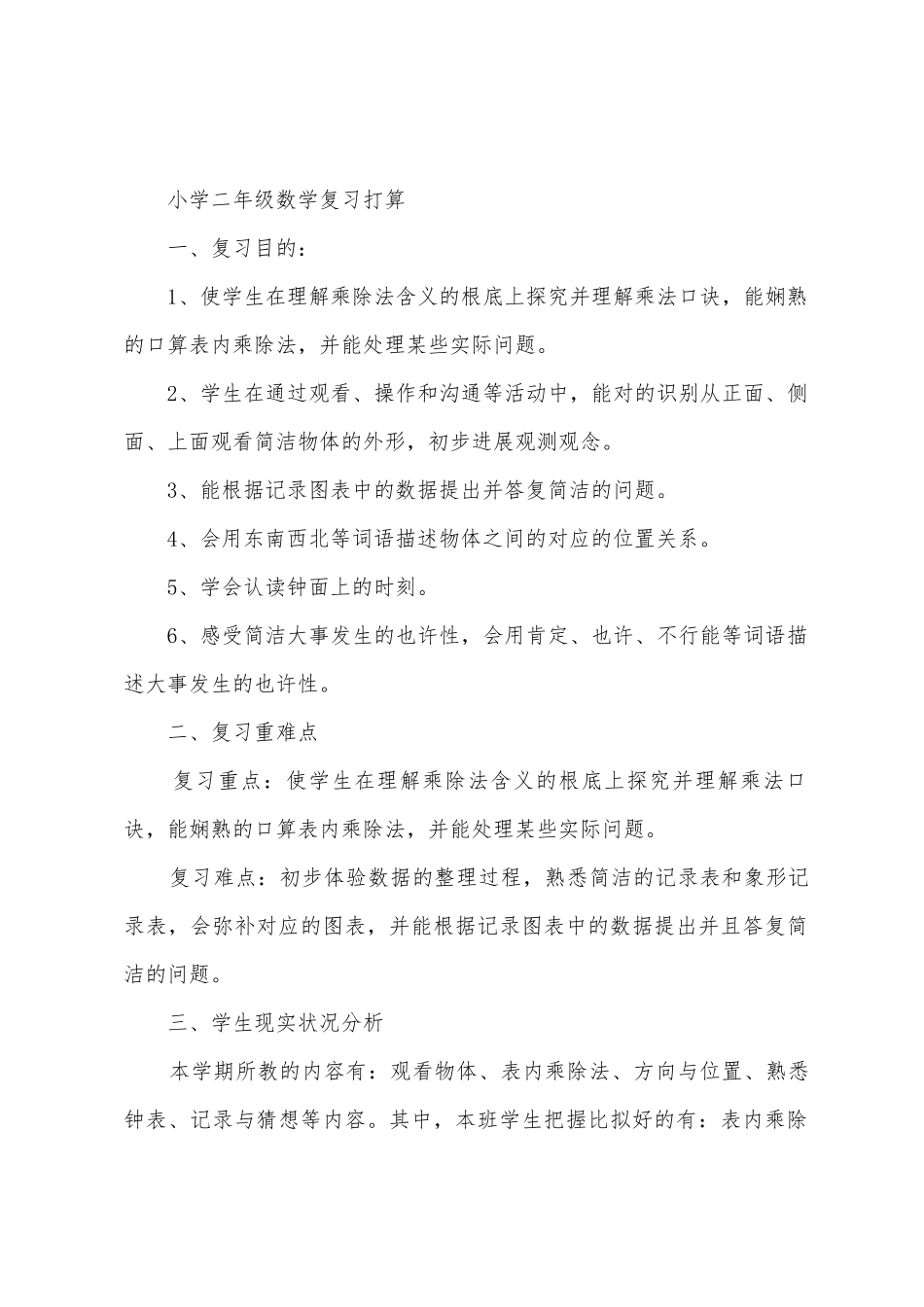 2025年北京版二年级数学知识点_第3页