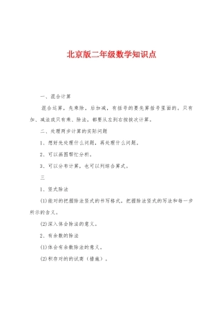 2025年北京版二年级数学知识点