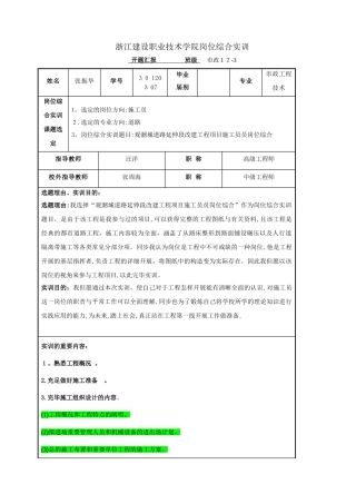 2025年施工员岗位综合实训开题报告