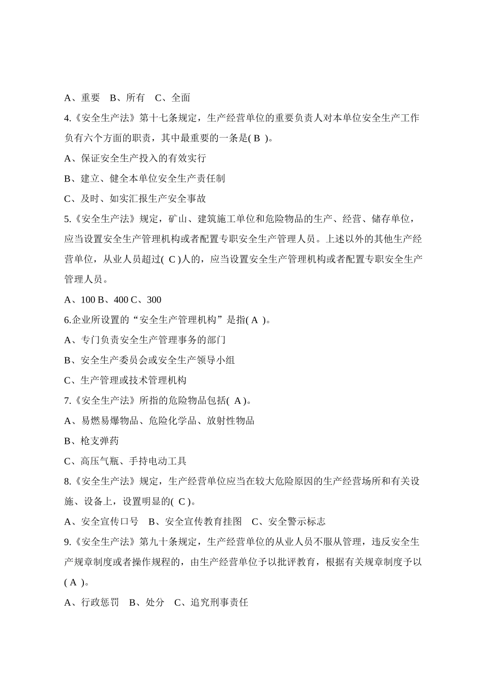 2025年中国煤科安全生产月知识竞赛试题及答题卡新疆国投哈密一矿监理部唐文博_第2页