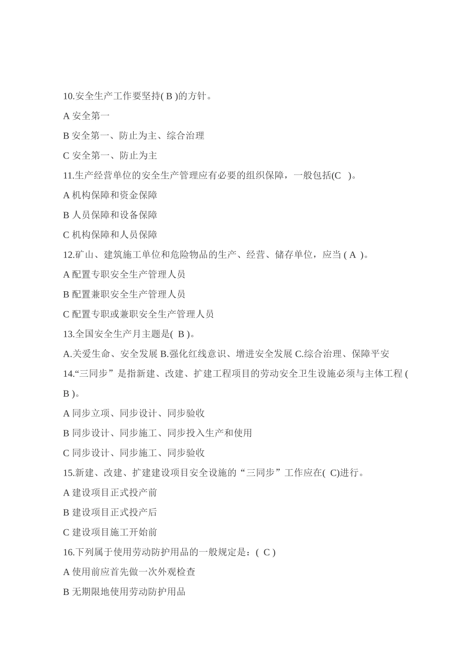 2025年中国煤科安全生产月知识竞赛试题及答题卡新疆国投哈密一矿监理部唐文博_第3页