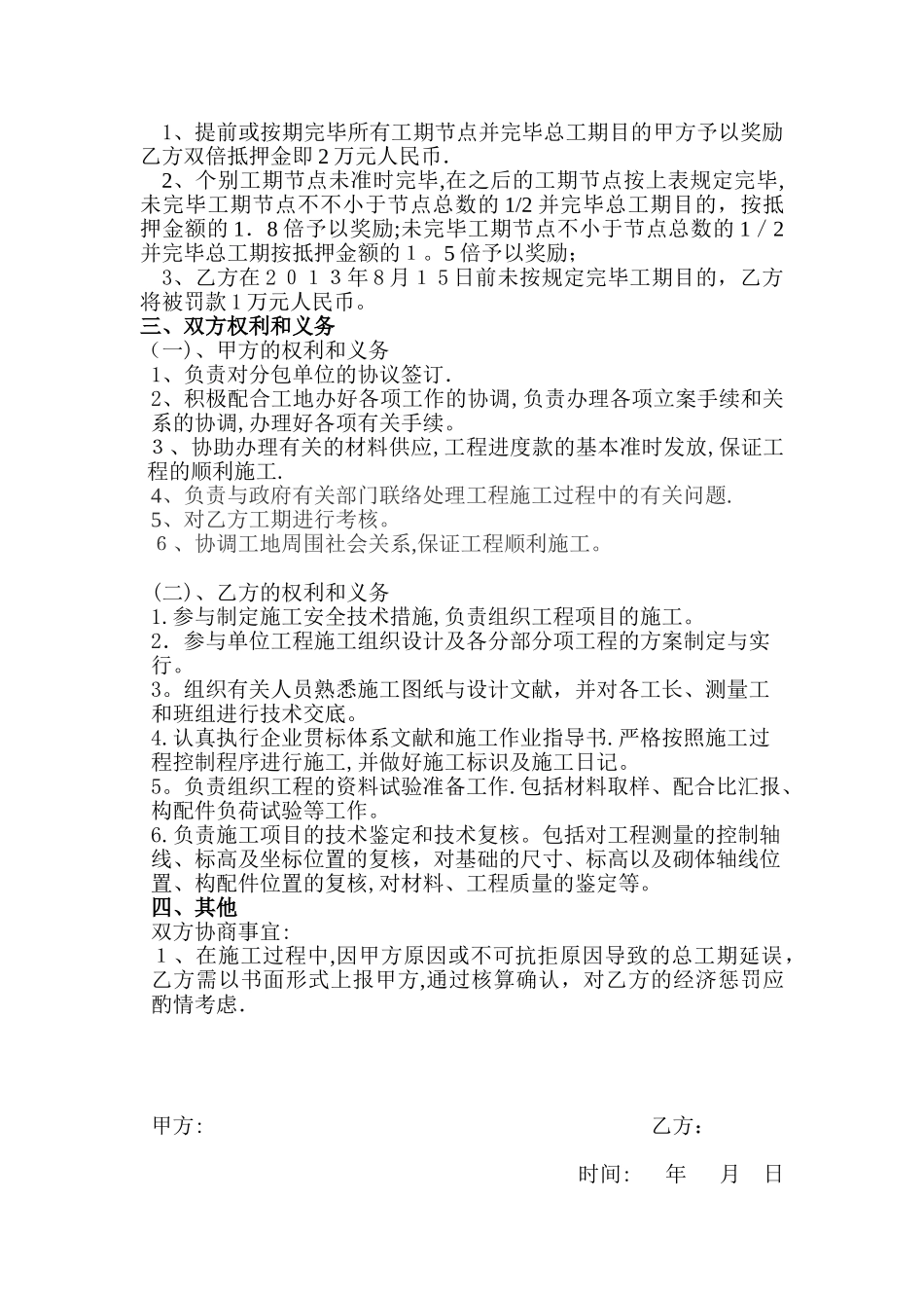 2025年施工员工期目标责任书_第2页