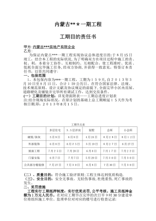 2025年施工员工期目标责任书