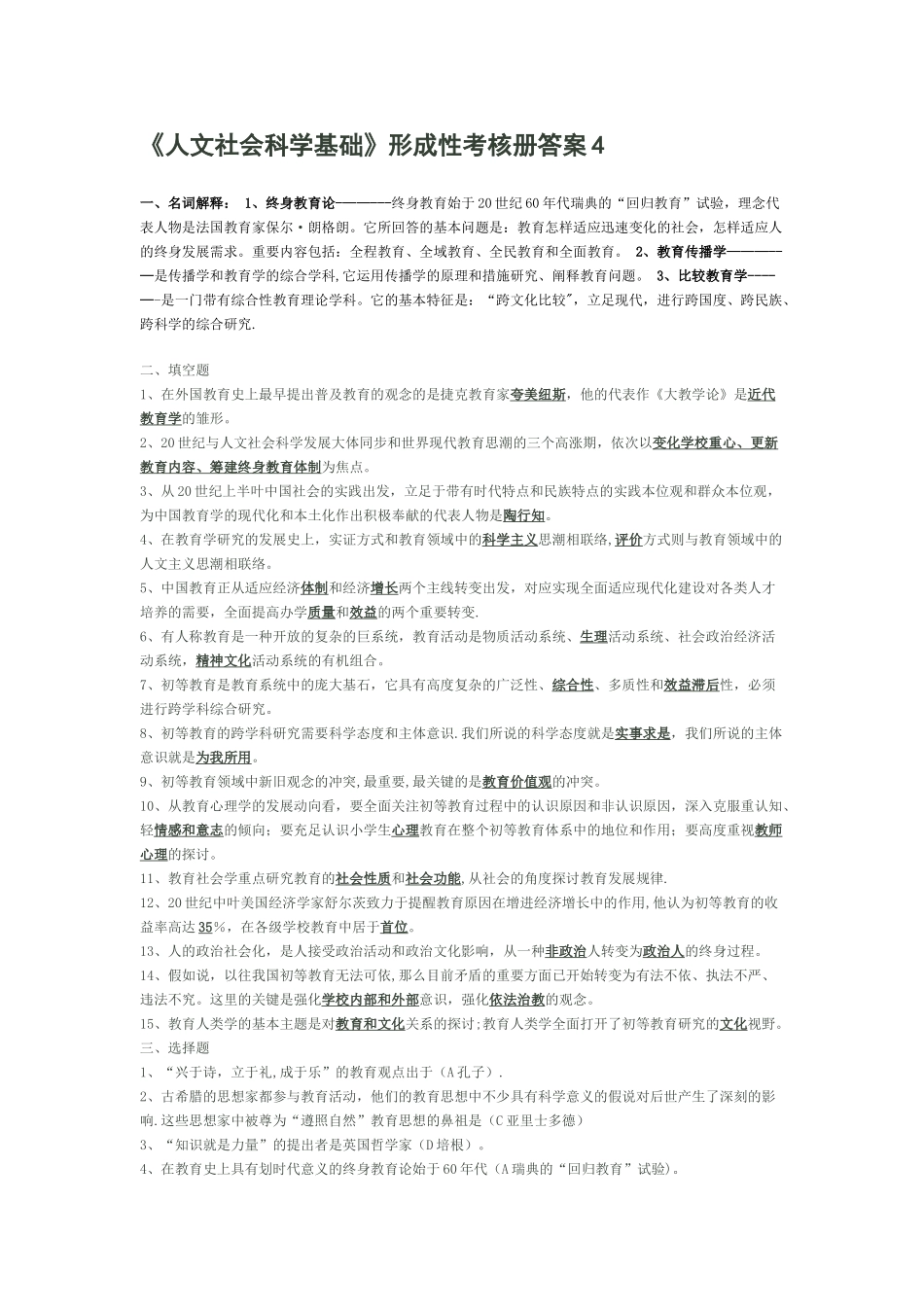 2025年人文社会科学基础形成性考核册答案_第1页