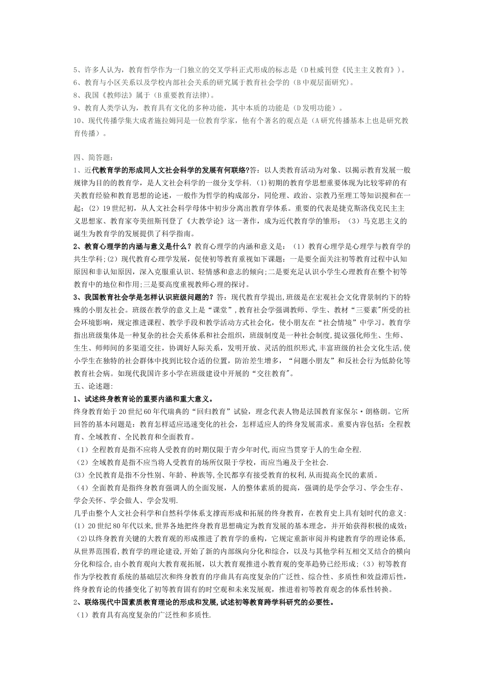 2025年人文社会科学基础形成性考核册答案_第2页
