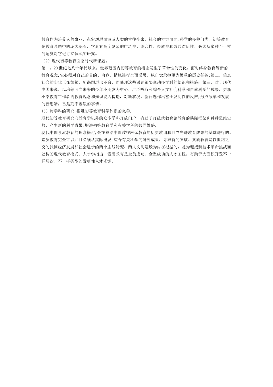 2025年人文社会科学基础形成性考核册答案_第3页