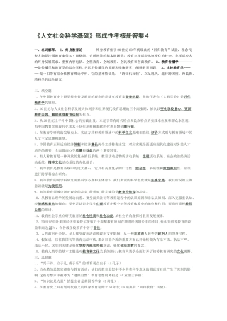 2025年人文社会科学基础形成性考核册答案