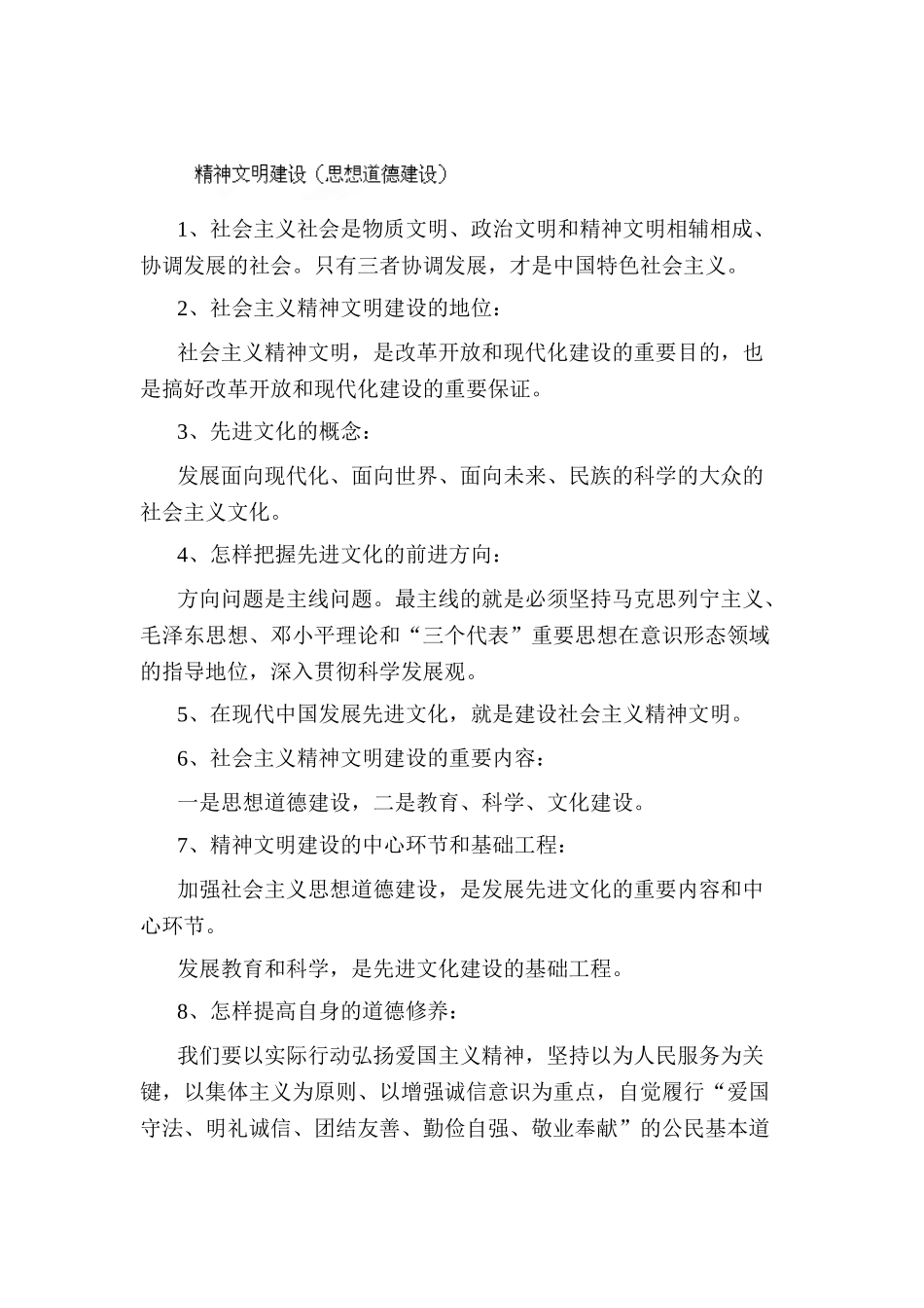 2025年中考政治第一轮知识点训练题_第1页