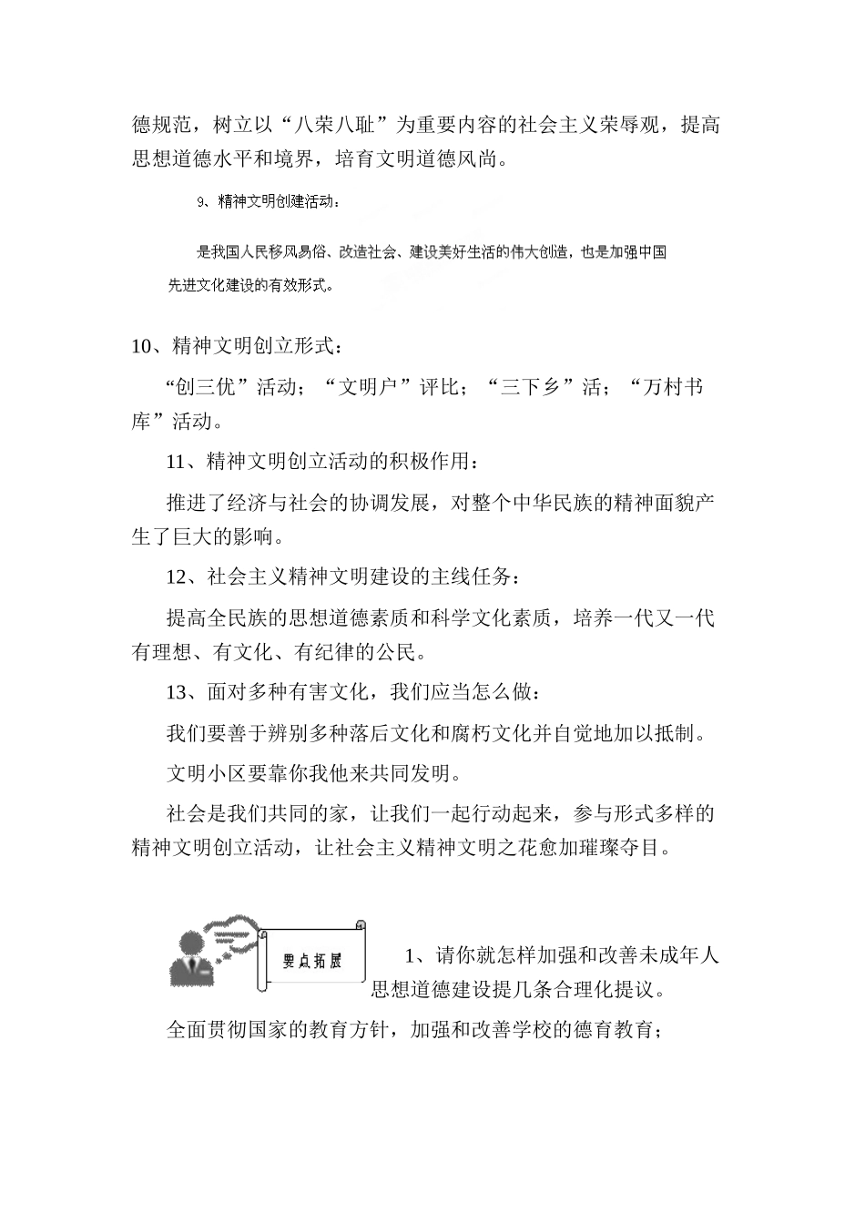 2025年中考政治第一轮知识点训练题_第2页