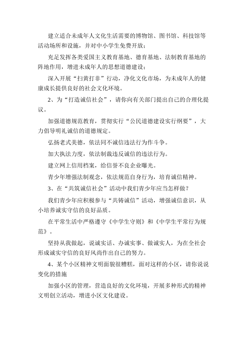 2025年中考政治第一轮知识点训练题_第3页