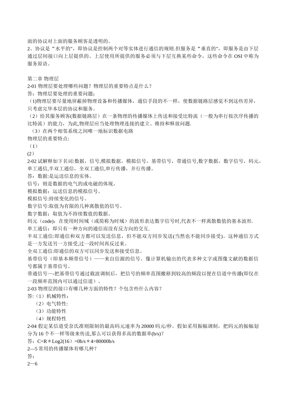 2025年计算机网络考试题库_第2页