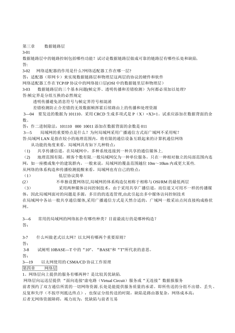 2025年计算机网络考试题库_第3页