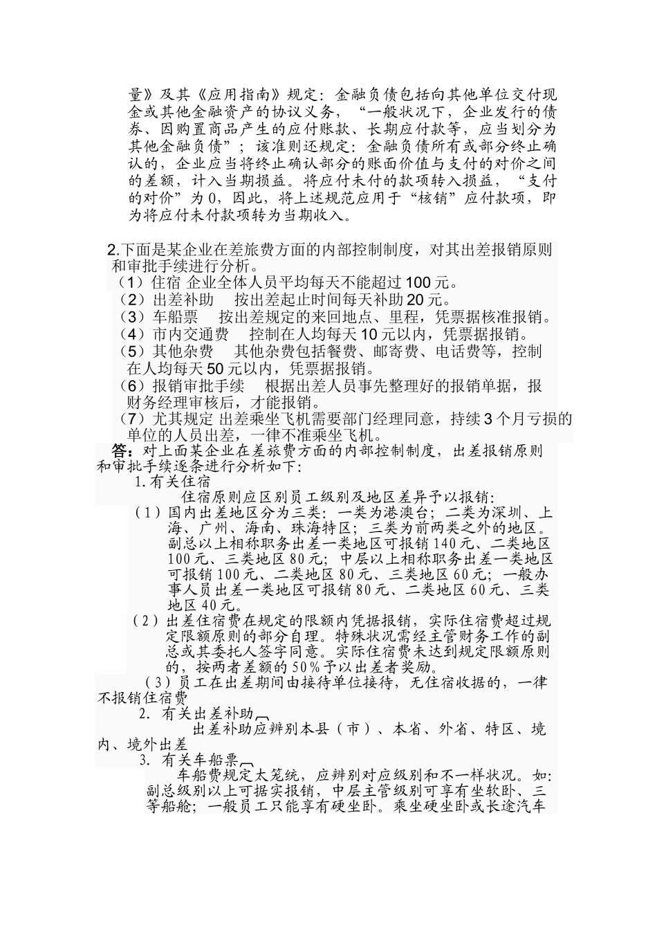 2025年中央电大会计制度设计04任务辨析题论述题_第3页