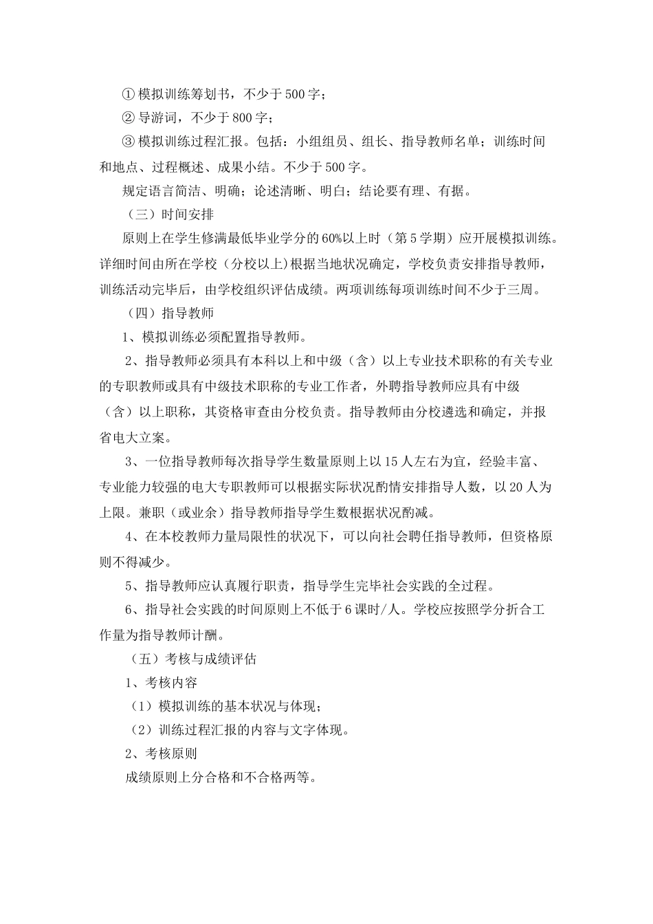 2025年湖南广播电视大学旅游专科专业实践教学实施方案_第2页