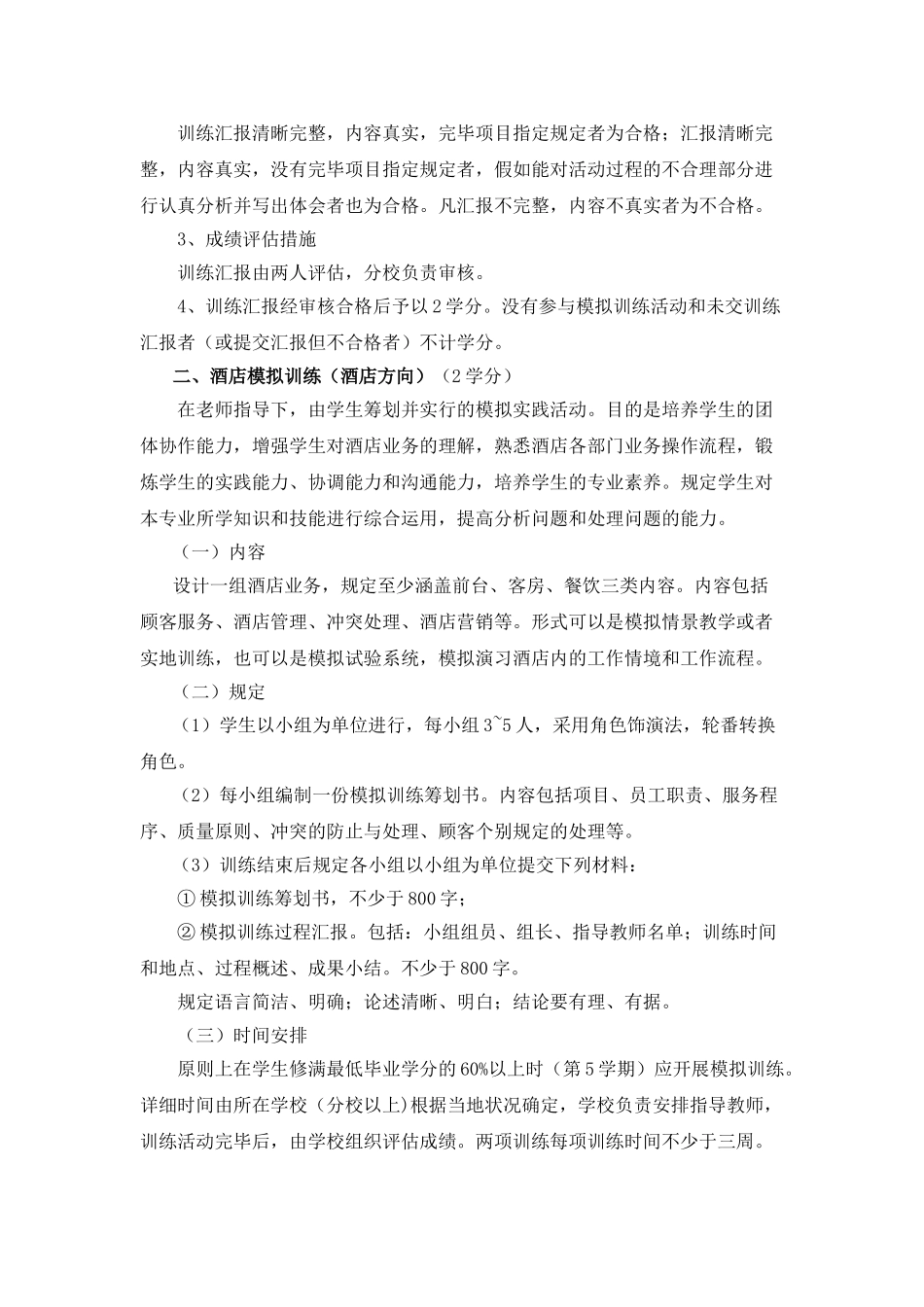 2025年湖南广播电视大学旅游专科专业实践教学实施方案_第3页