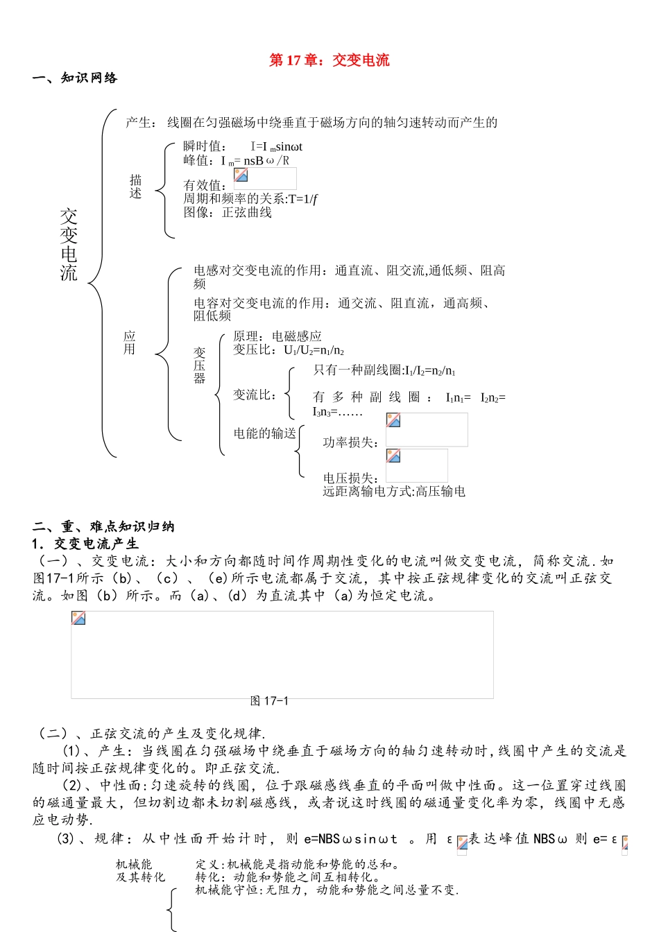 2025年交变电流知识点总结_第1页
