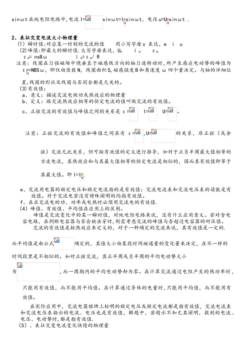 2025年交变电流知识点总结_第2页