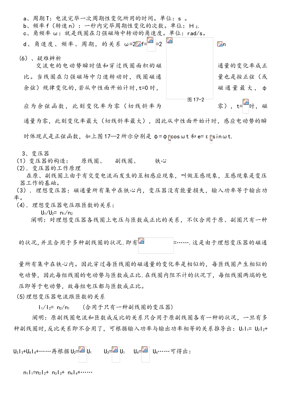 2025年交变电流知识点总结_第3页